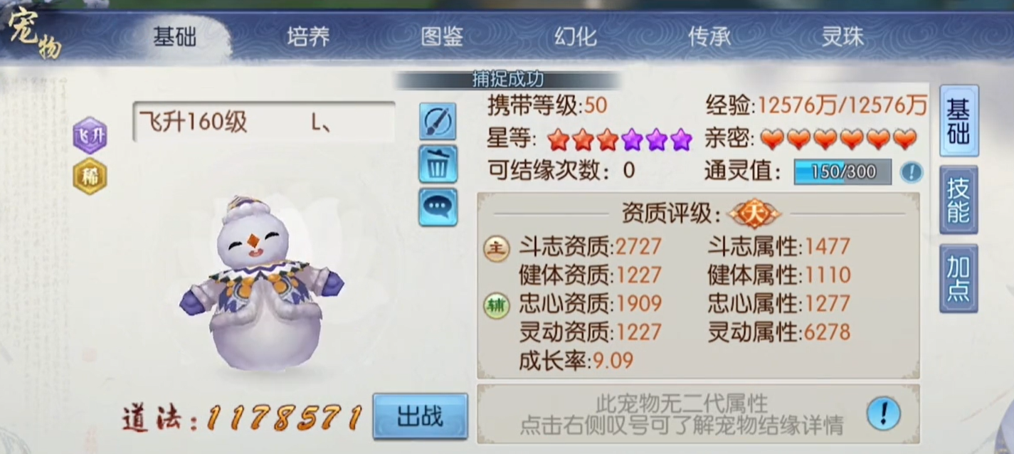 诛仙手游宠物开4技能书是否有限制