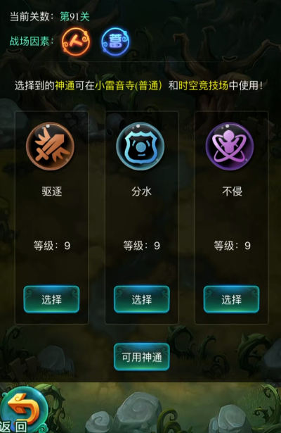 人族在迷你西游游戏中需学什么阵法