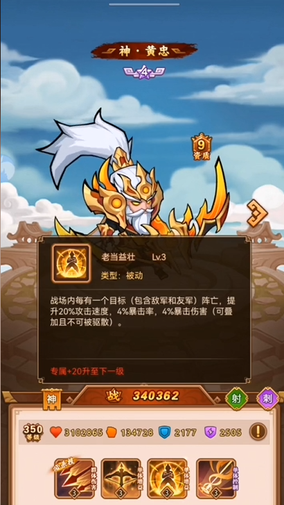 小小空城计神兵升到4阶需要耗费多长时间