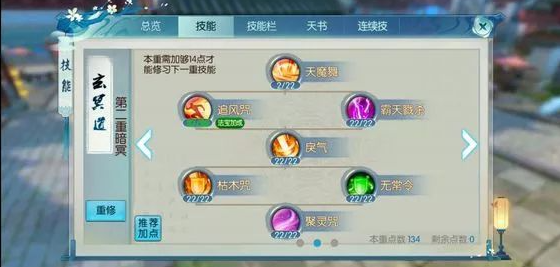 诛仙手游梵香天书加点有什么要注意的 诛仙手游梵香天书加点有什么要注意的