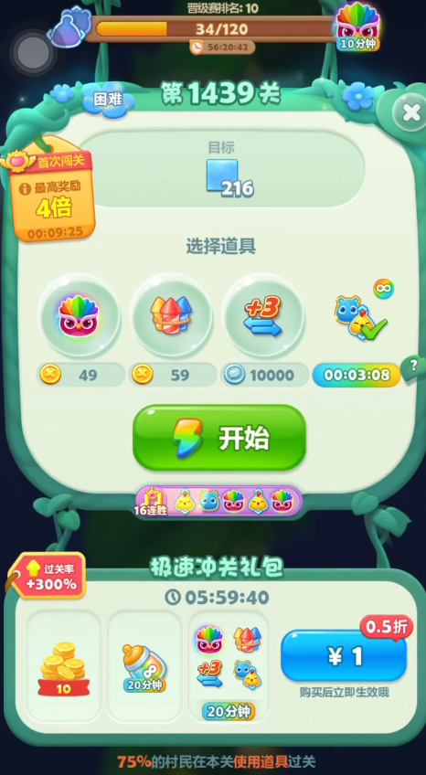 104关的开心消消乐该怎么过