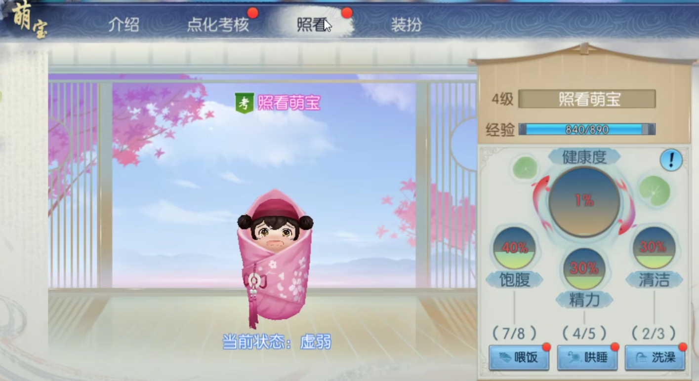 如何在梦幻诛仙手游中给御魔顿正确加点