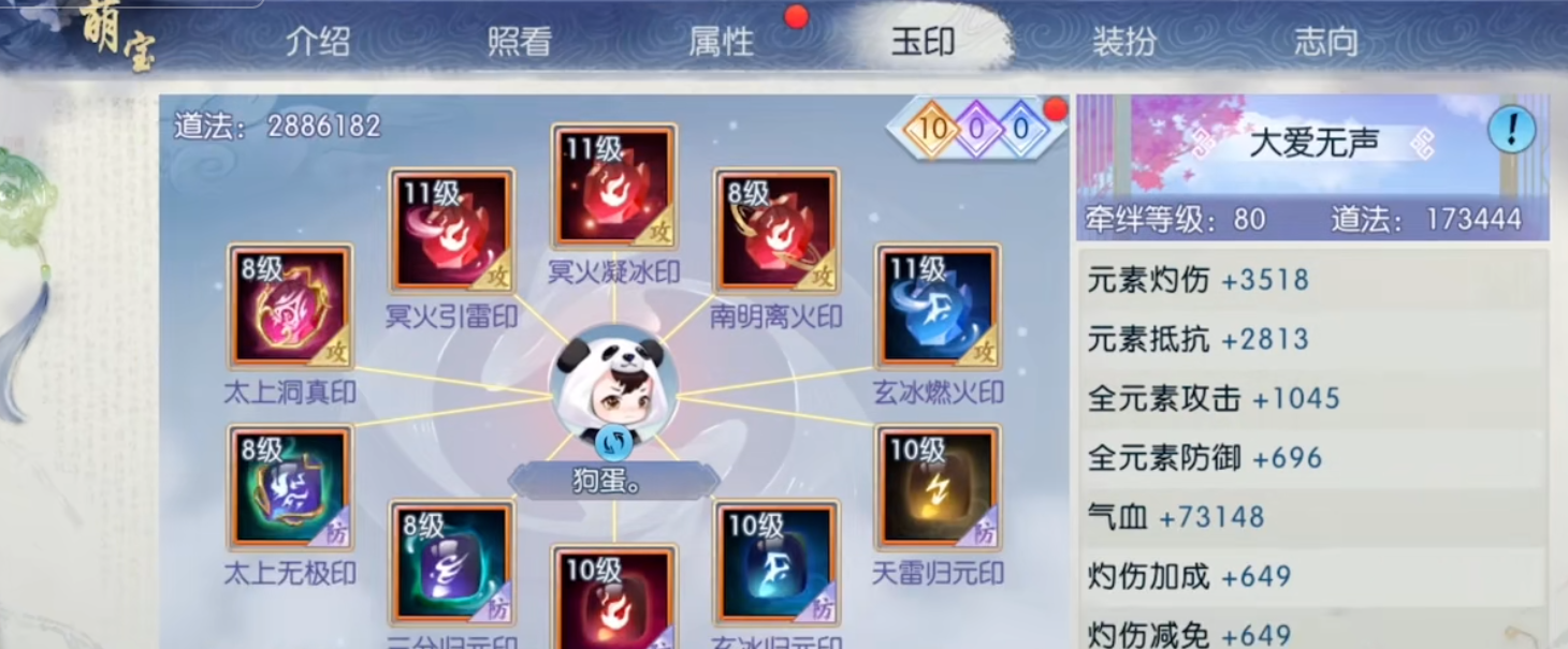 如何在梦幻诛仙手游中给御魔顿正确加点