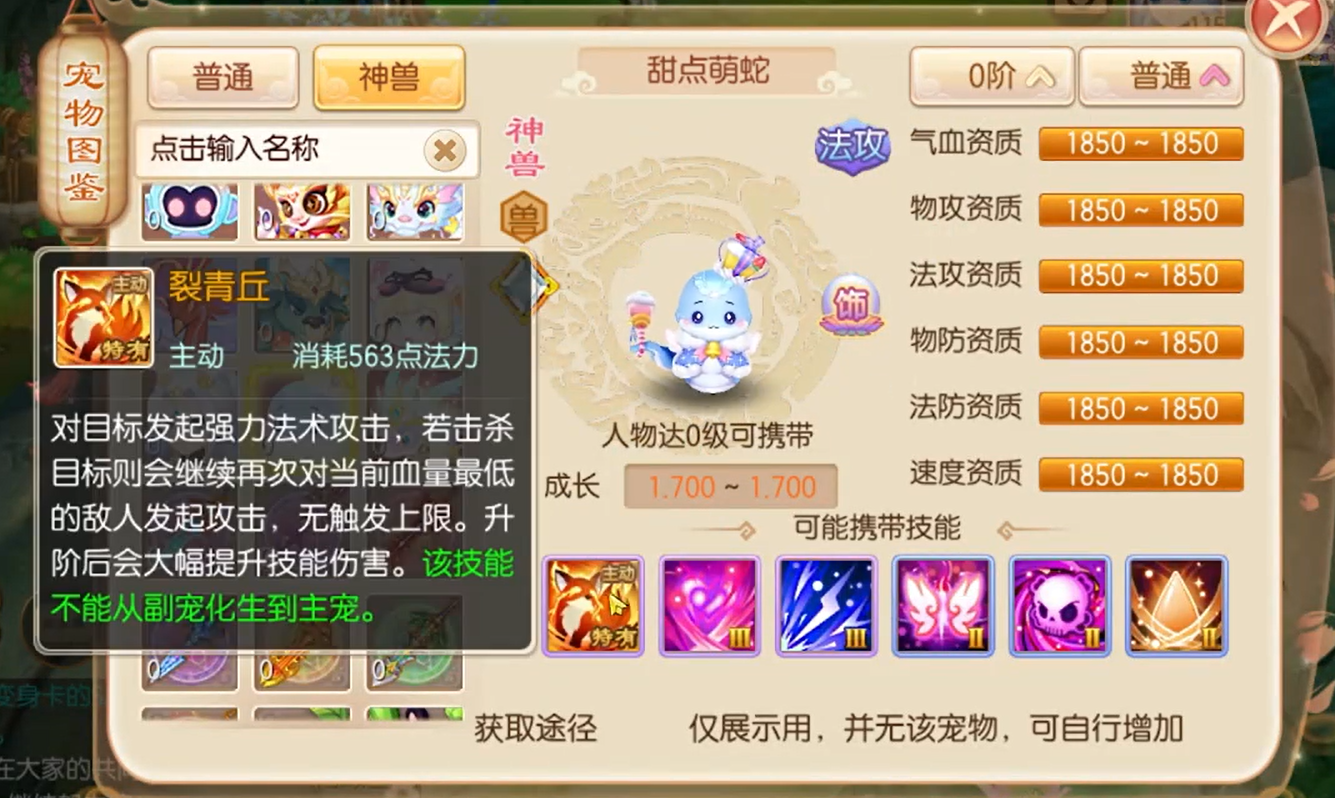 梦幻诛仙手游体宠如何进行天赋技能加点 梦幻诛仙手游体宠如何进行天赋技能加点