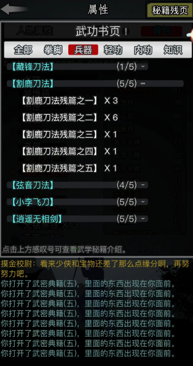 放置江湖如何打造一套专属江湖逍遥子的宝石搭配