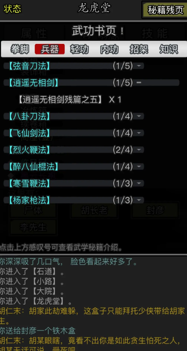 放置江湖如何打造一套专属江湖逍遥子的宝石搭配