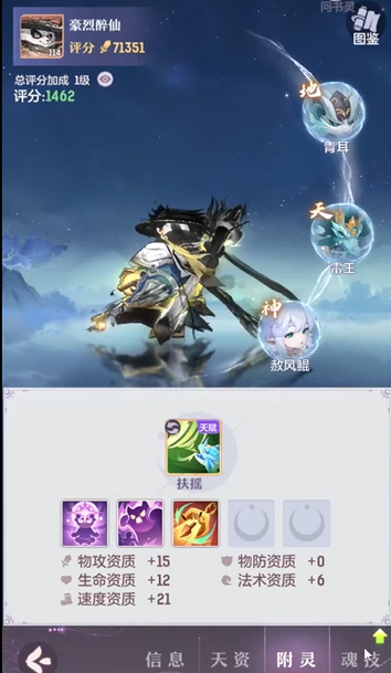 长安幻想剑魂有哪些属性可供选择