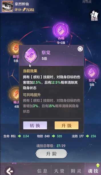 长安幻想剑魂有哪些属性可供选择