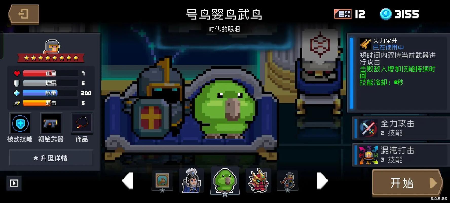 最强什么样的输出组合适合元气骑士