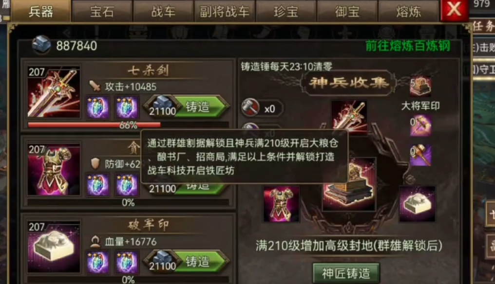 攻城掠地专属宝物到底有何优势 攻城掠地专属宝物到底有何优势