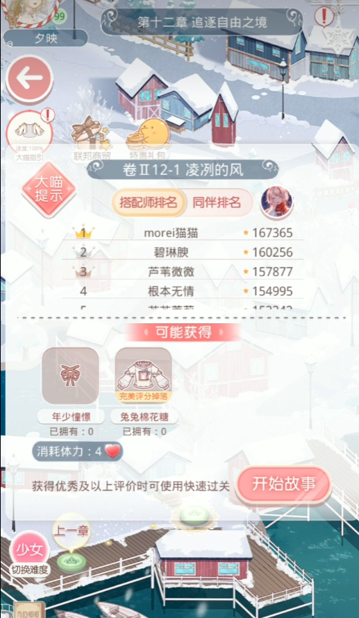 奇迹暖暖时光音符可以通过任务或挑战完成吗