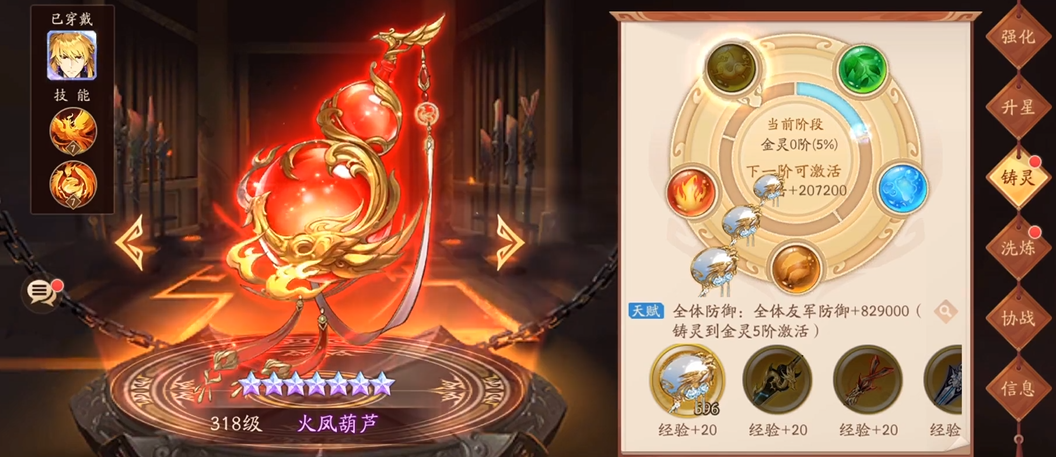 星魂在少年三国志2中的位置是哪里 星魂在少年三国志2中的位置是哪里