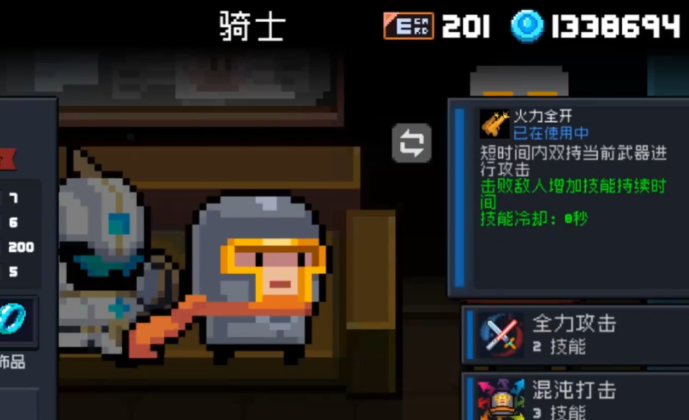 元气骑士的武器如何添加装配件