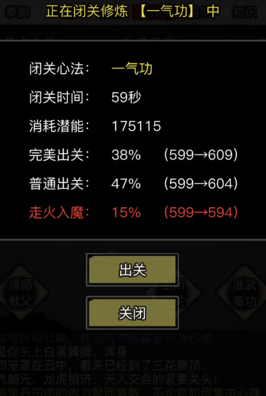 放置江湖如何有效利用资源提升根骨能力