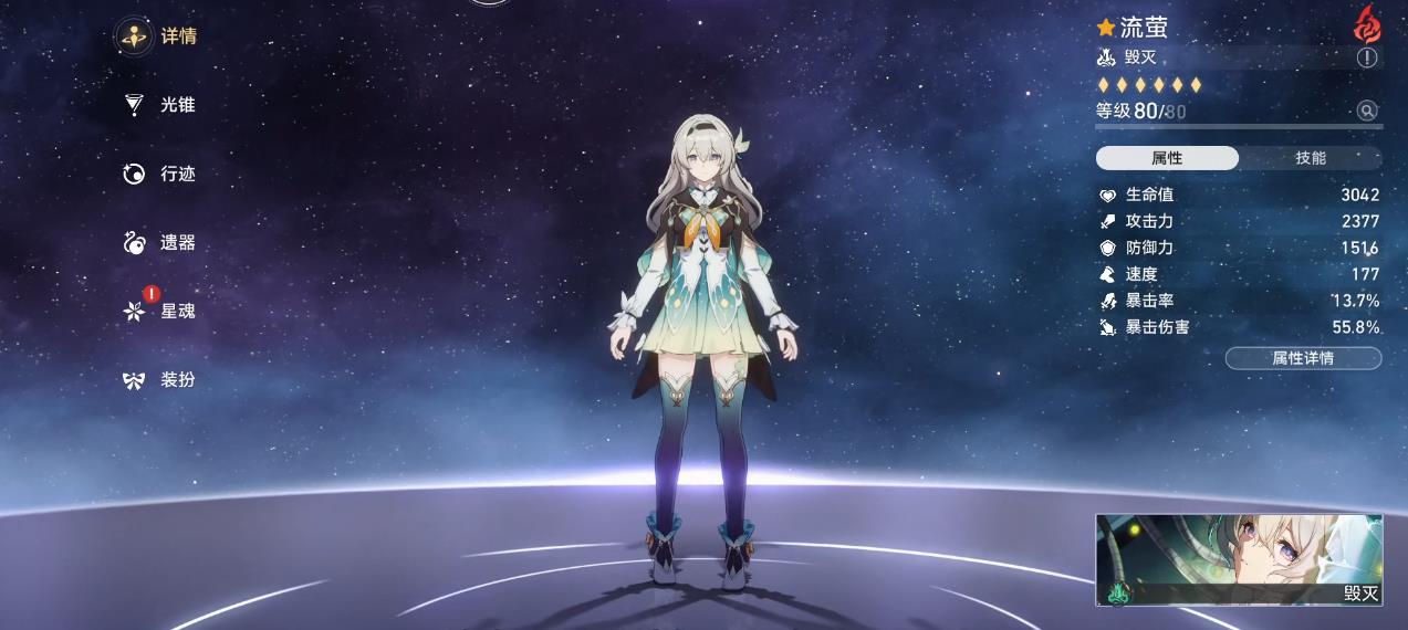 崩坏星穹铁道火主装备值不值得投资