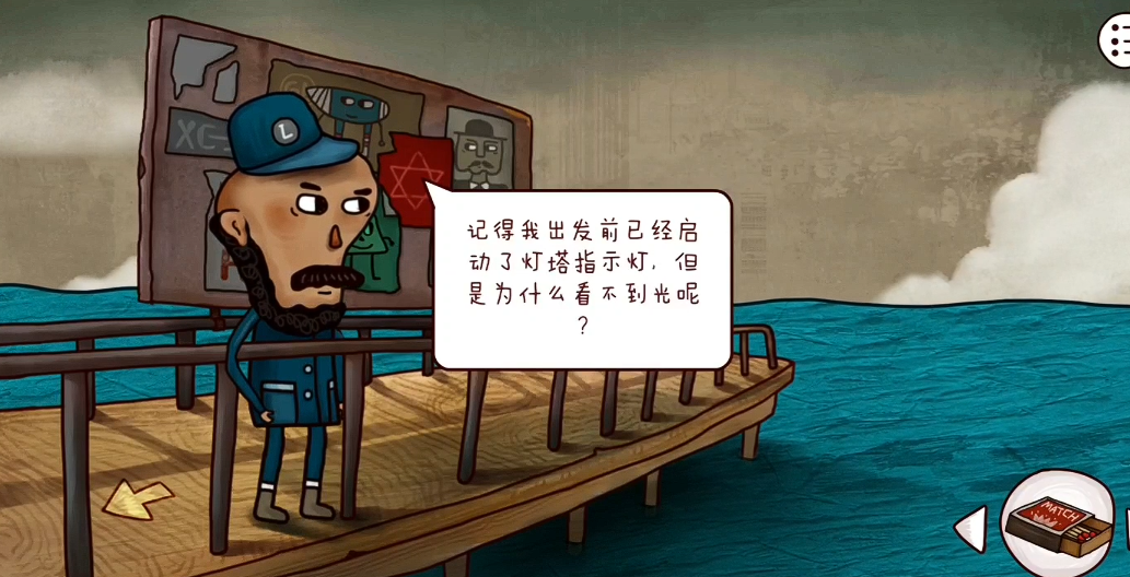 迷失岛2时间的灰烬攻略灯塔线路如何