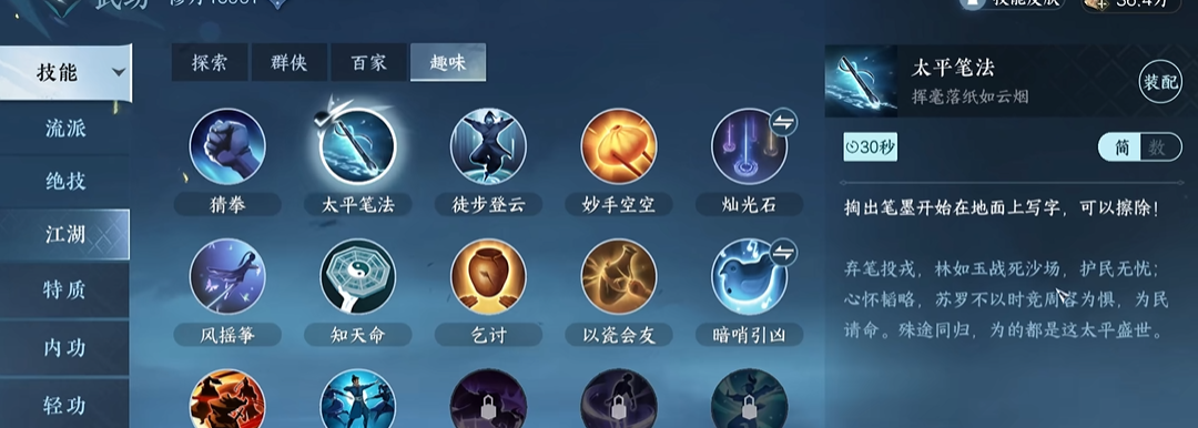逆水寒手游百家技能获取攻略如何查看