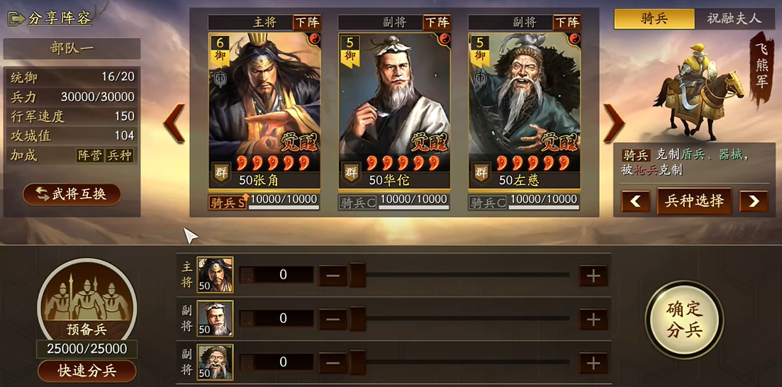 三国志战略版中是否有隐藏兵力的选项