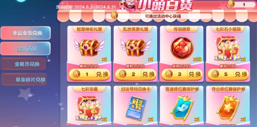 如何获得天天酷跑中的时空之神角色
