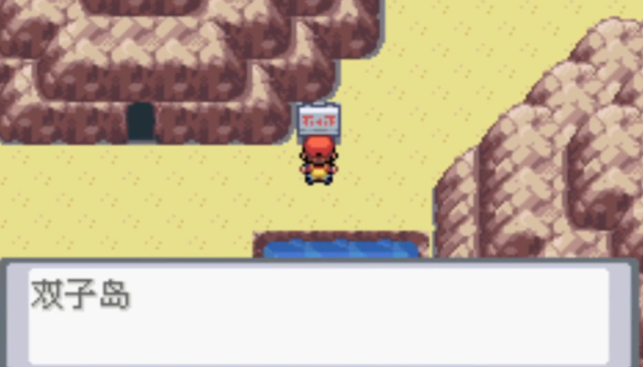 有没有关于口袋妖怪火红双子岛的攻略