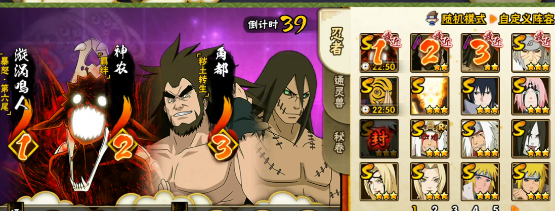 火影忍者手游是否有三代组合体