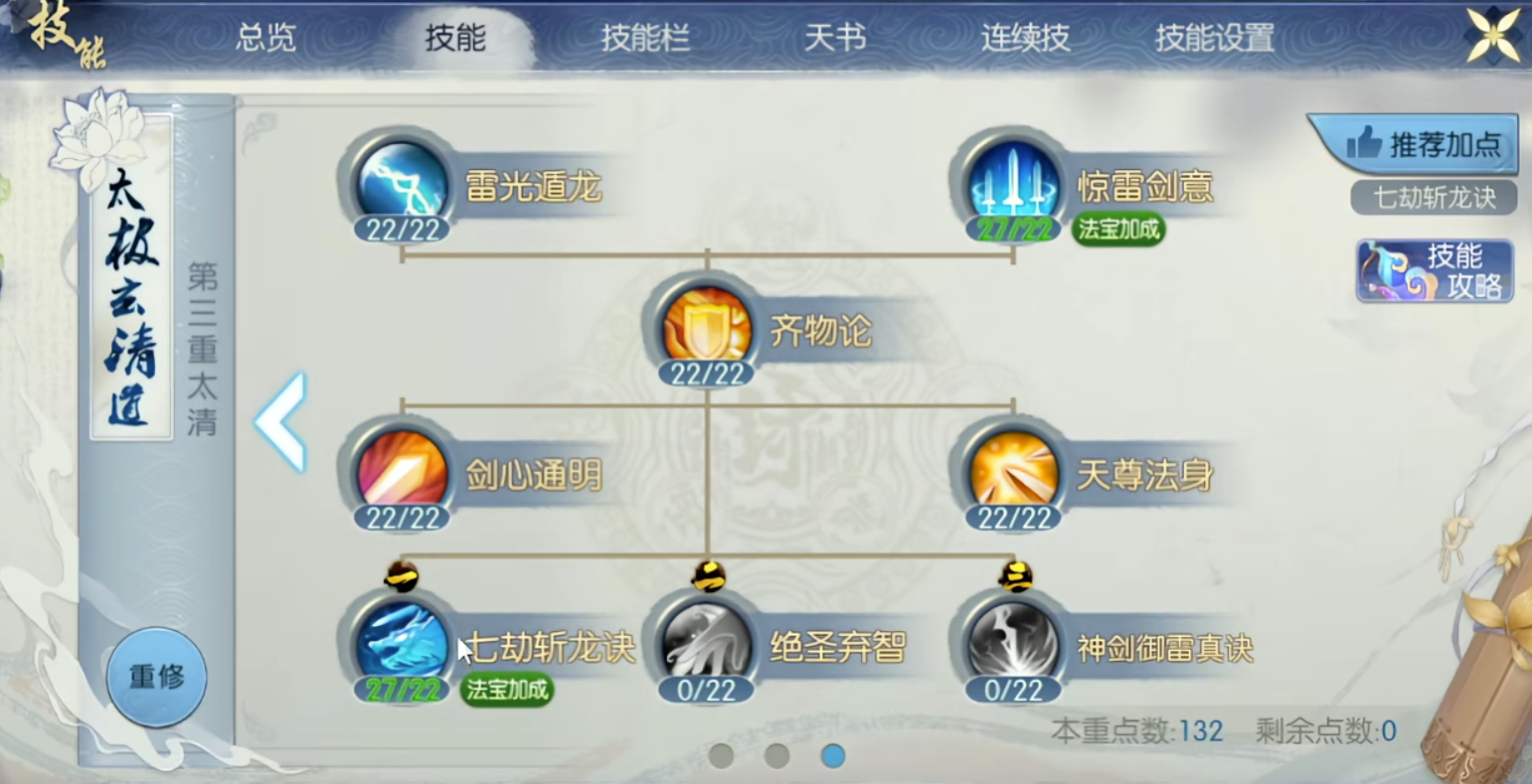 诛仙手游鬼道职业技能有哪些是必须加点的