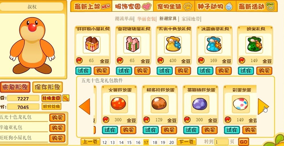 使用高级鱼竿在摩尔庄园怎么操作