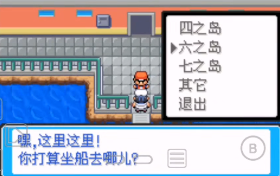 口袋妖怪火红火红八之岛的旅行方式有哪些选择