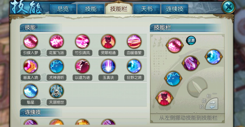 如何给诛仙手游焚香技能第一加点