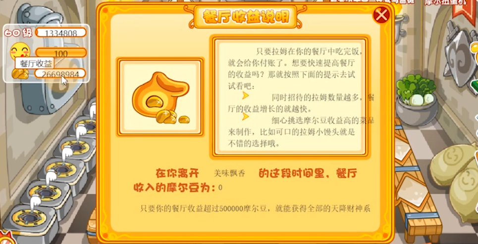 摩尔庄园邻居装饰可否整理收起