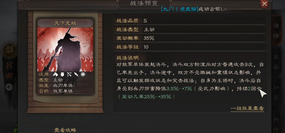 士兵的装备在三国志战略版中如何调整