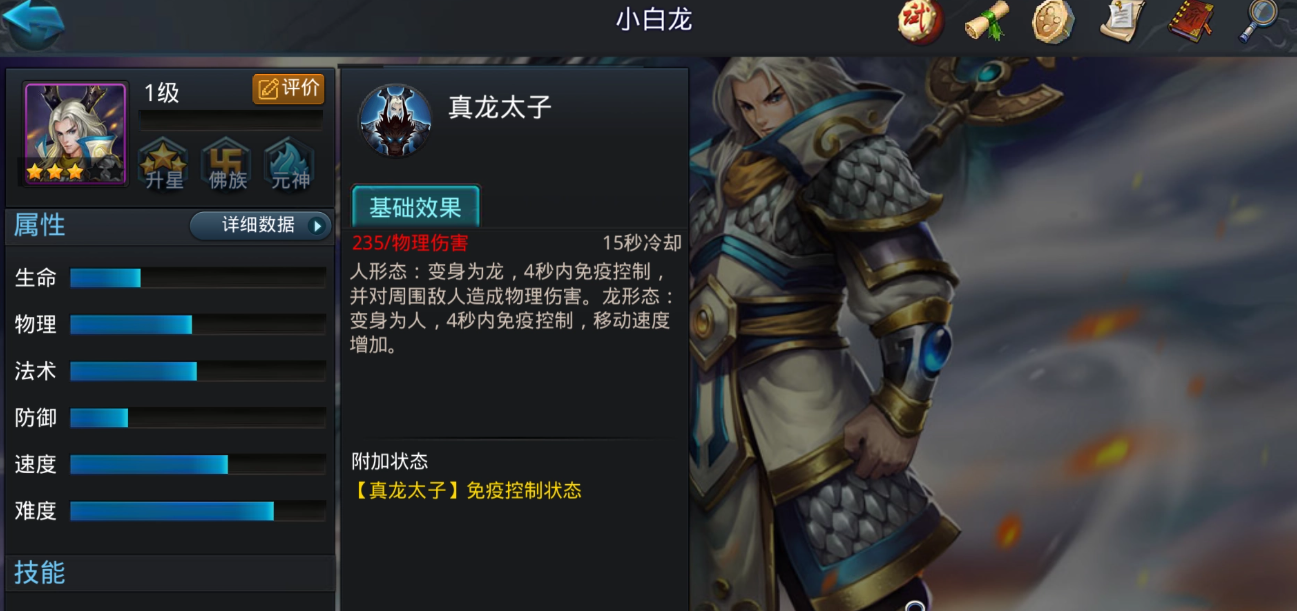 乱斗西游2中的小白龙是哪一族的 乱斗西游2中的小白龙是哪一族的