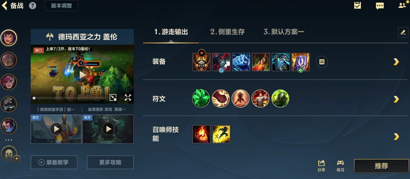 英雄联盟手游中单选什么支援更有效