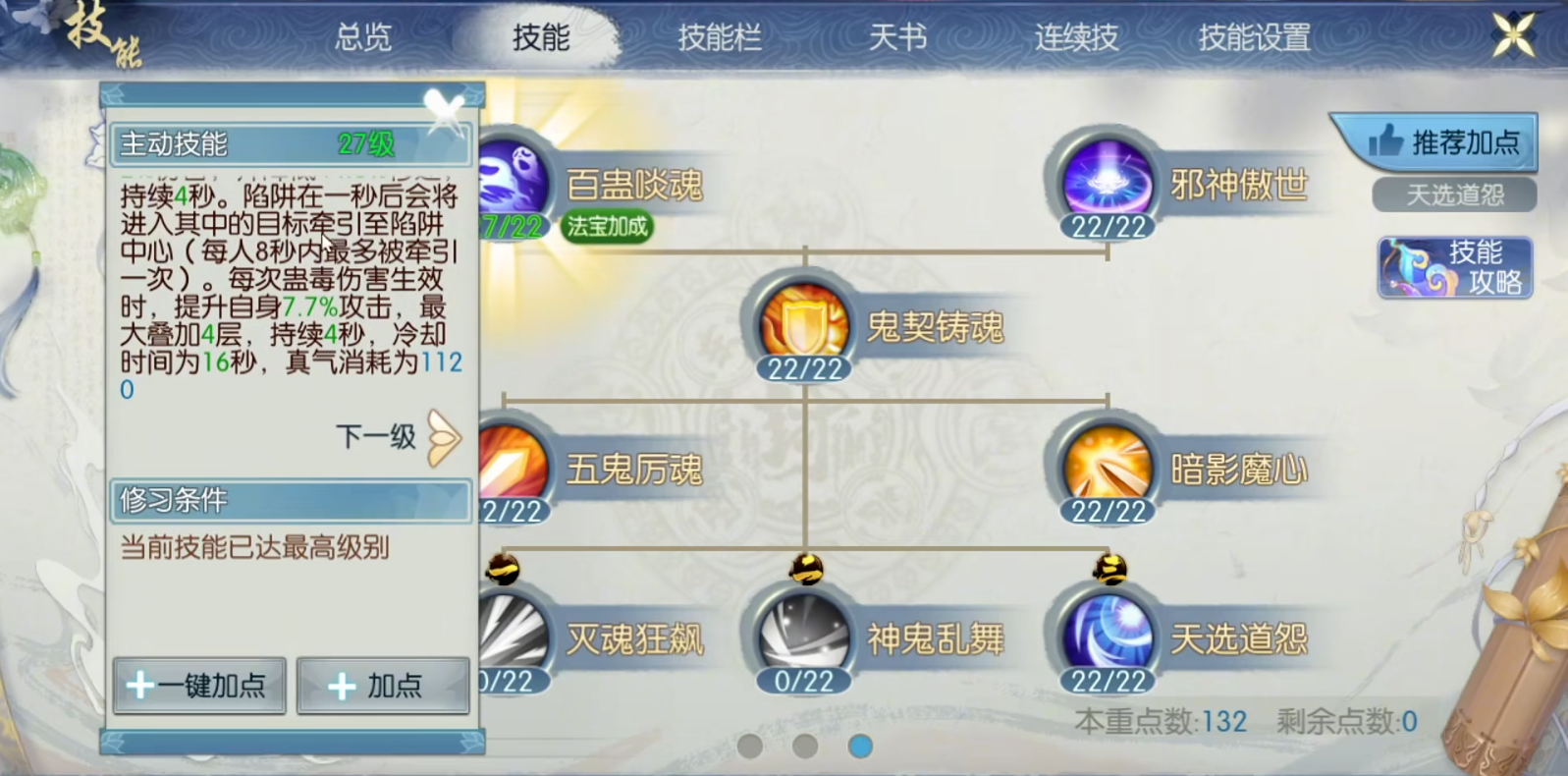 诛仙手游请教一下鬼王宠物技能打法技巧