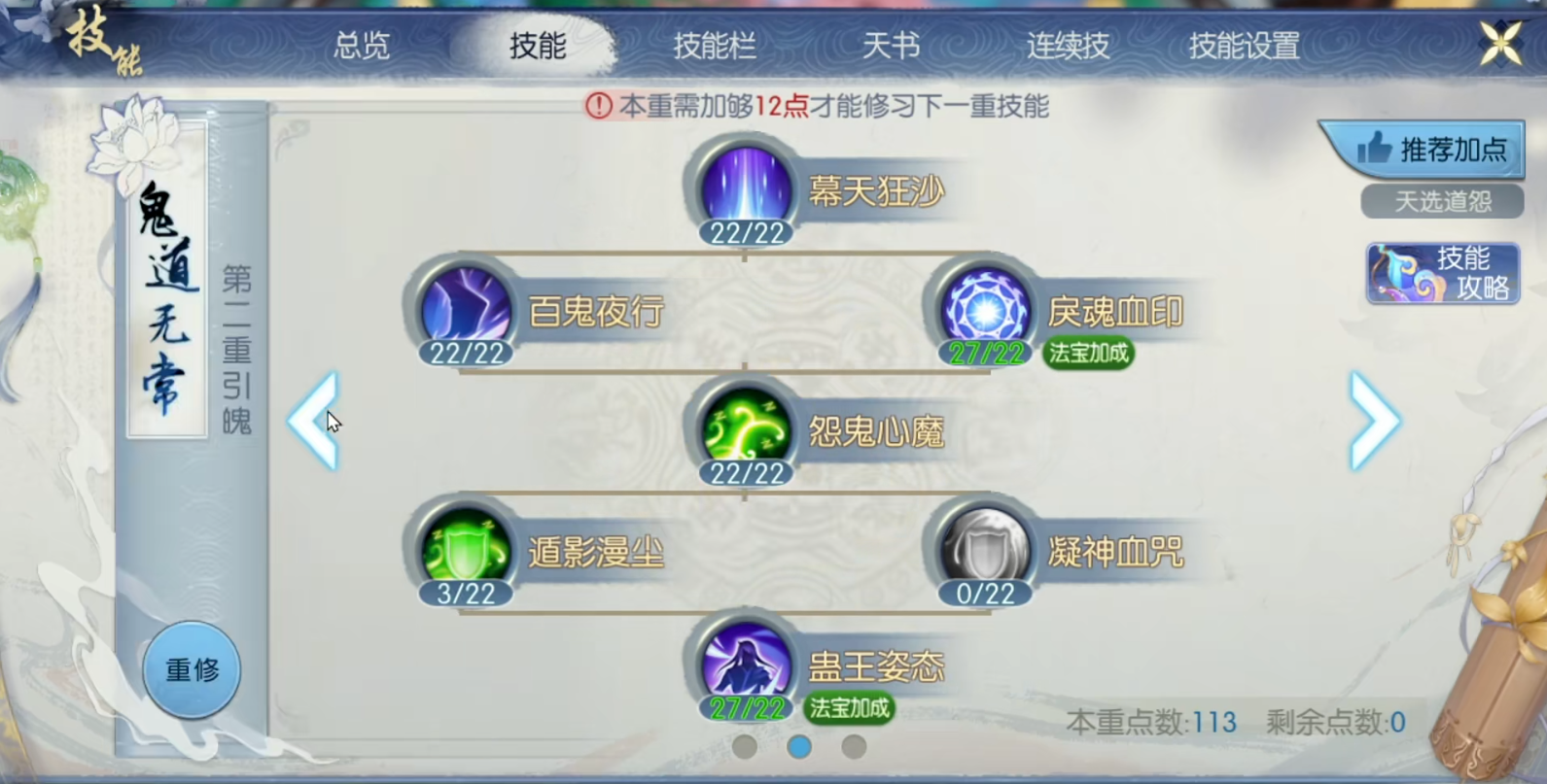 诛仙手游请教一下鬼王宠物技能打法技巧