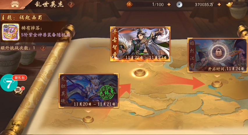 诸葛果在少年三国志2游戏里应携带什么神兵