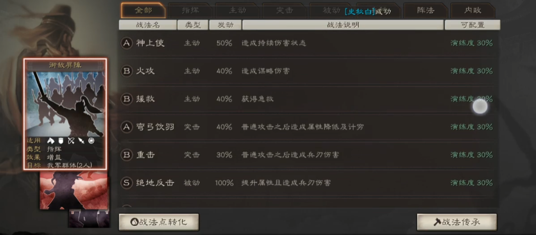 三国志战略版战法是否能够完美还原