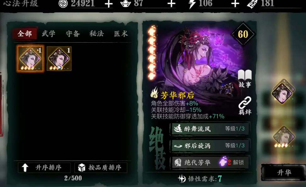 影之刃3灭戒有什么独特之处