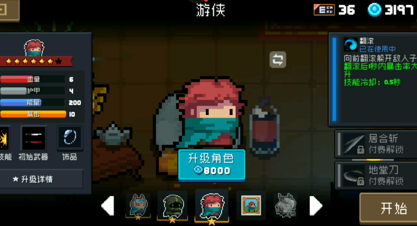 元气骑士大骑士如何快速升级