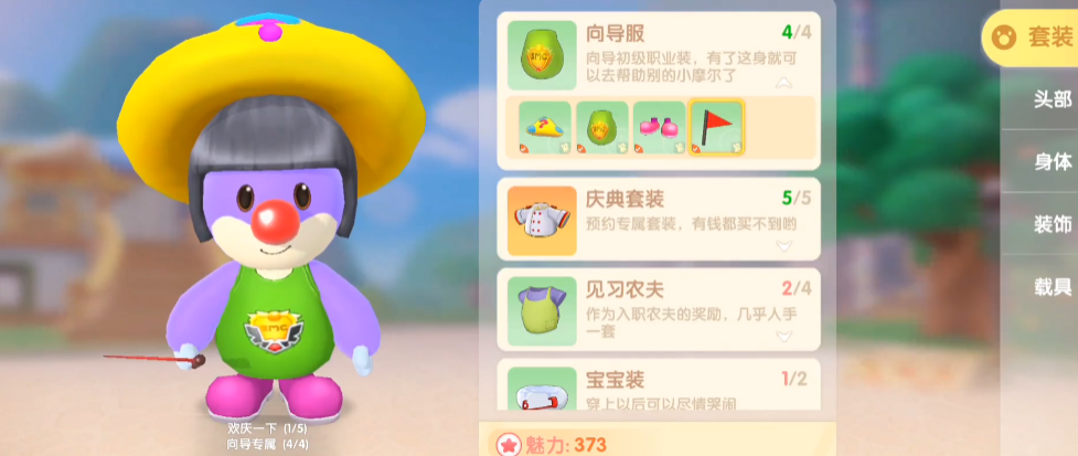 摩尔庄园的工地模拟功能怎么用