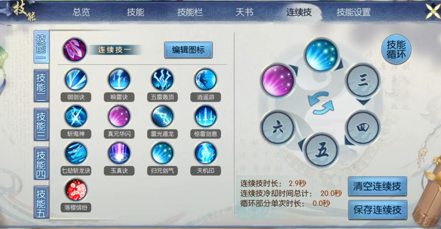 请教一下梦幻诛仙手游制裁之剑的加点方法