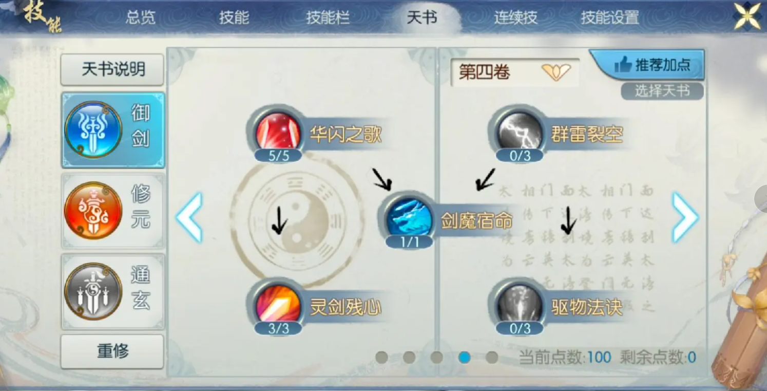 请教一下梦幻诛仙手游制裁之剑的加点方法