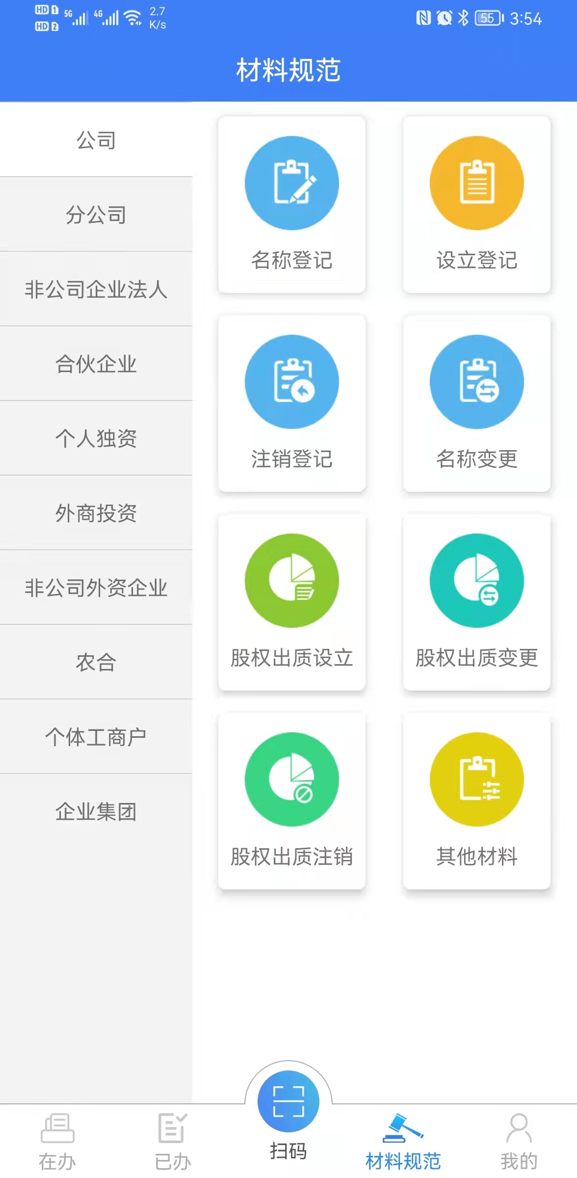 河南掌上登记_截图1