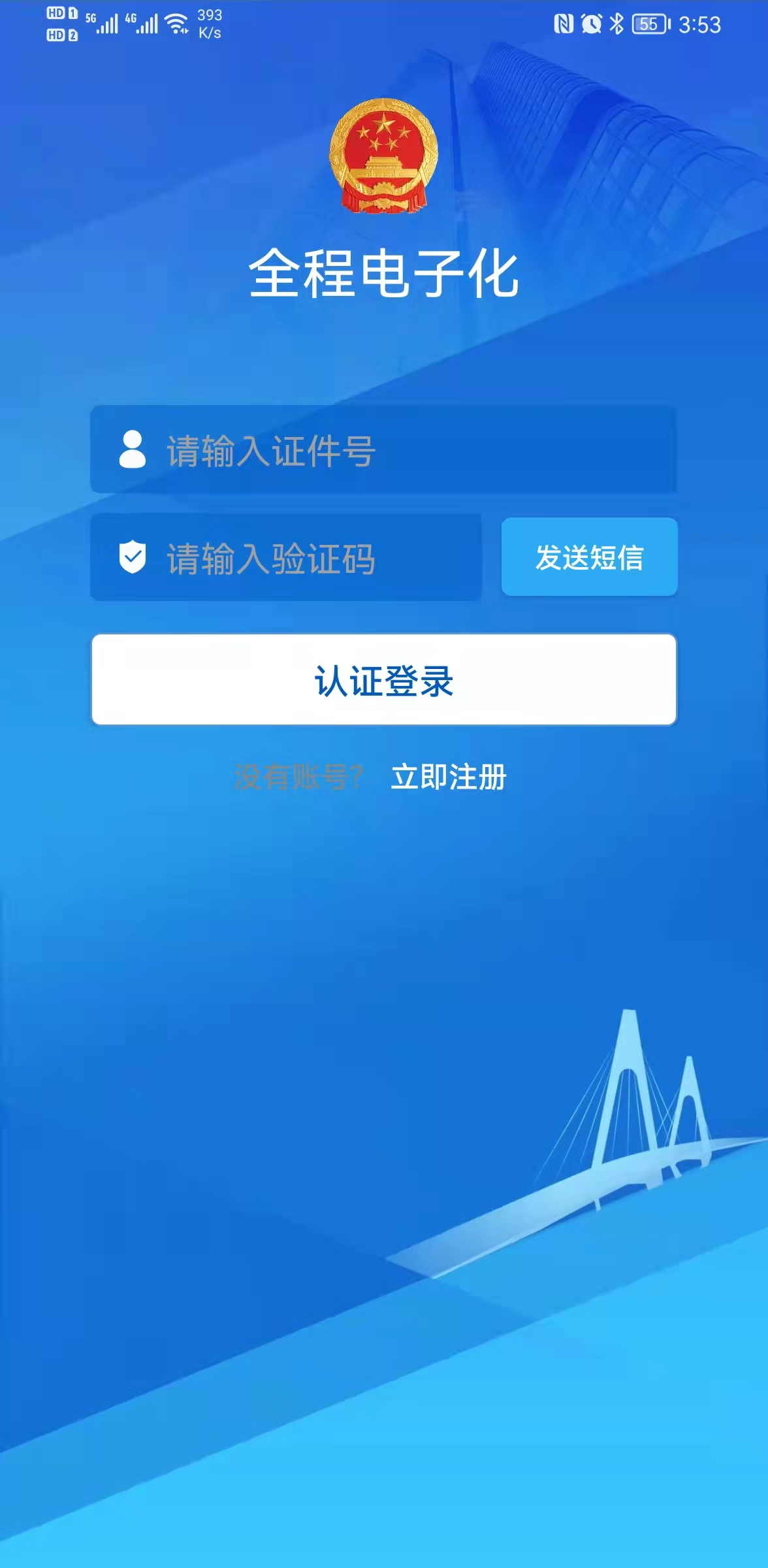 河南掌上登记_截图3