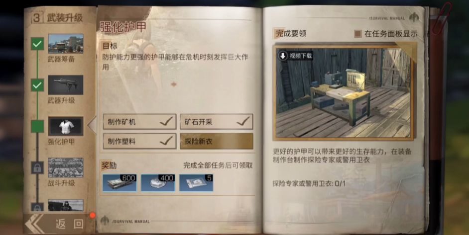 明日之后第三季的生存手册任务怎么开始