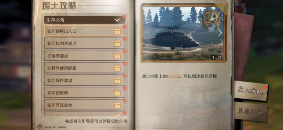 明日之后第三季的生存手册任务怎么开始