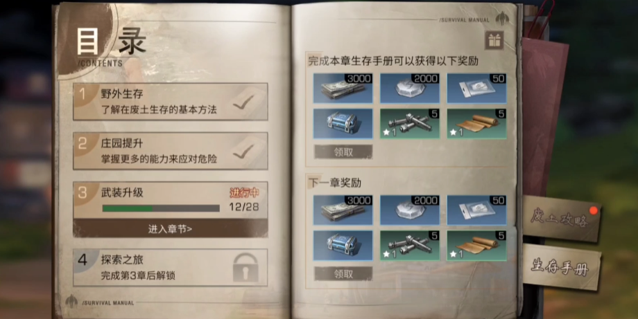 明日之后第三季的生存手册任务怎么开始