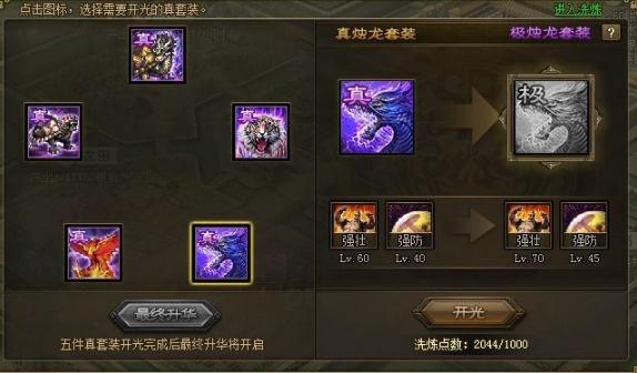 张辽在攻城掠地时用什么套装