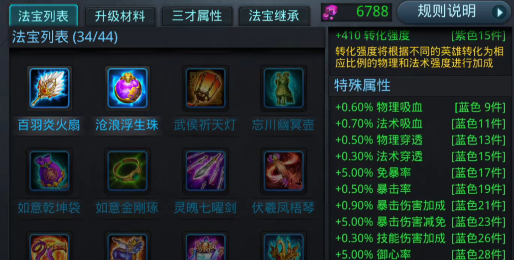 乱斗西游2平民应该使用什么法宝