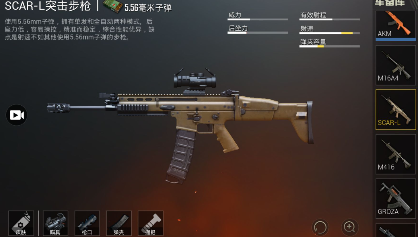 和平精英如何更好地操作钢枪